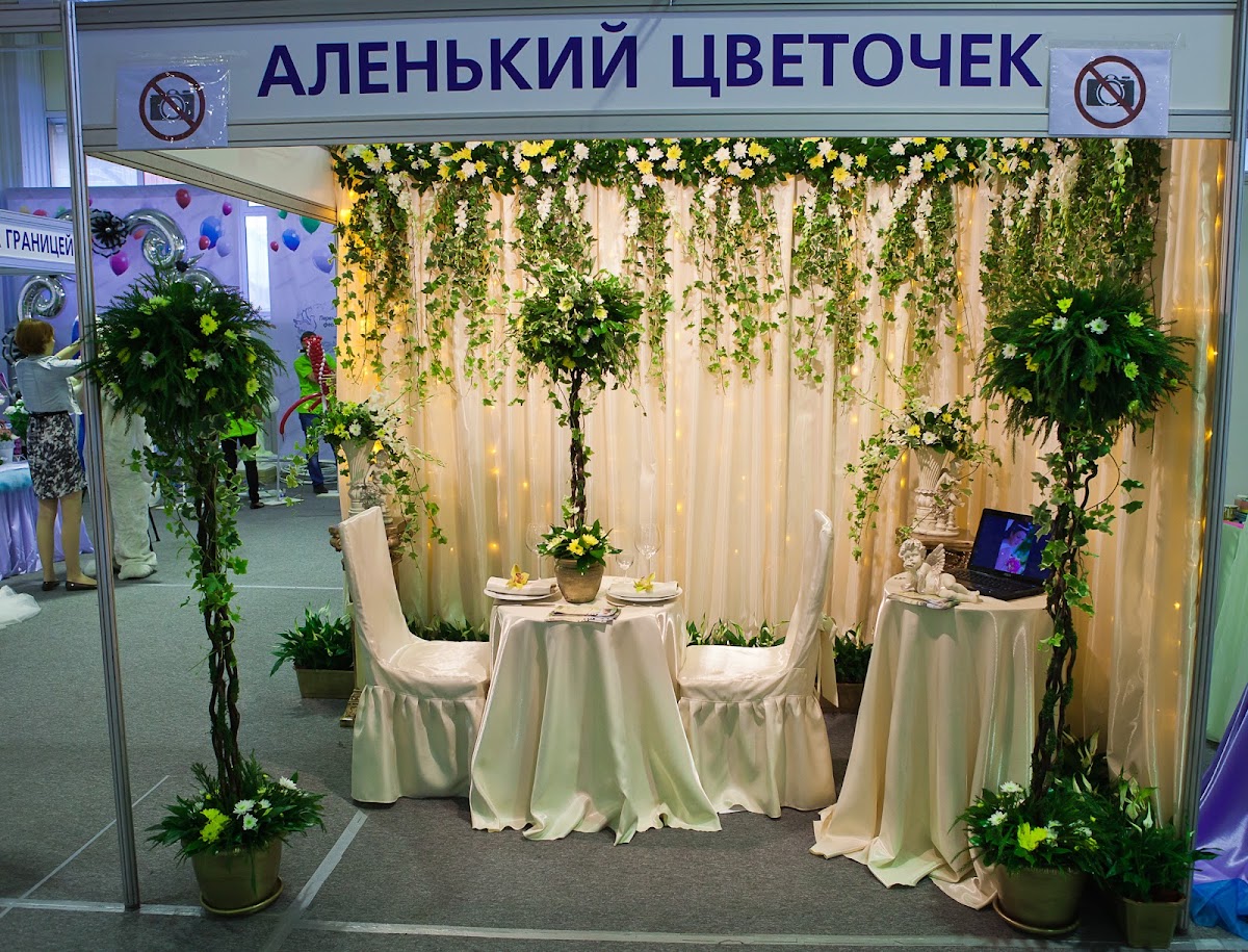 5-я Выставка товаров и услуг для свадебных и семейных торжеств «СВАДЕБНЫЙ САЛОН»