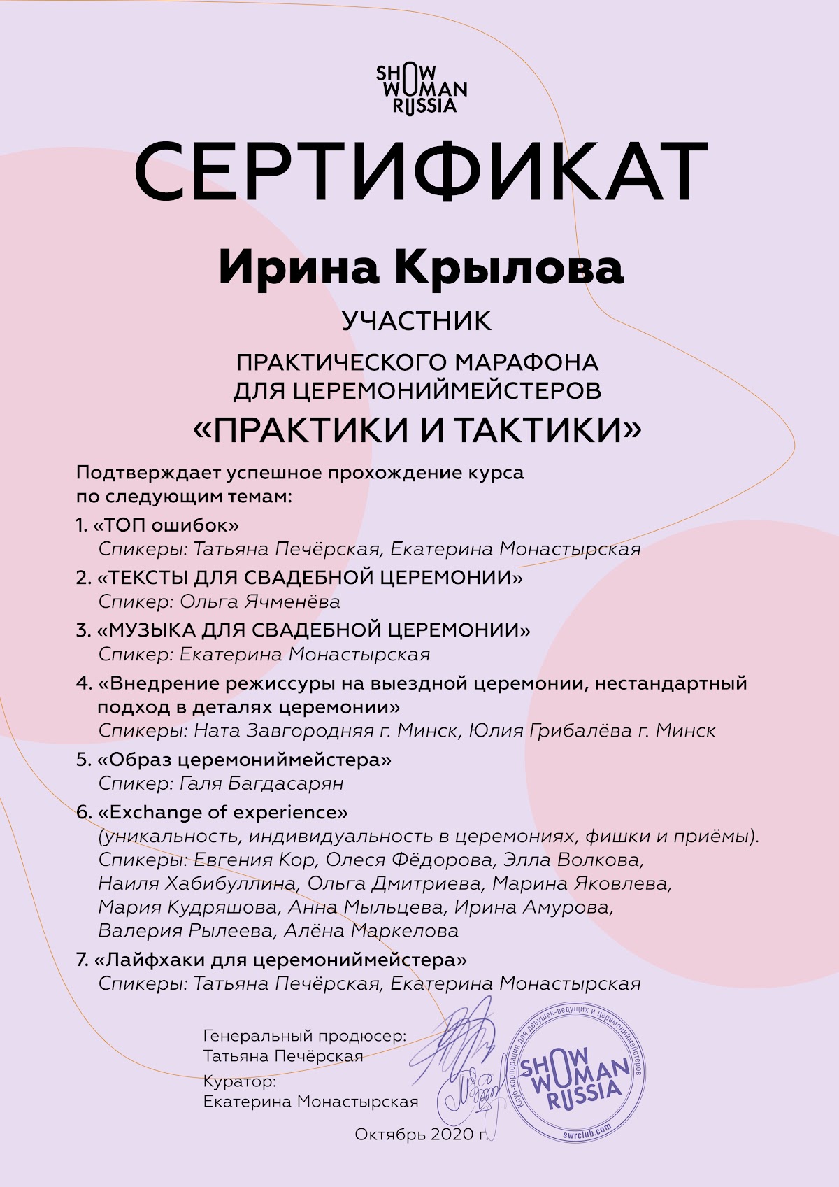 СЕРТИФИКАТЫ