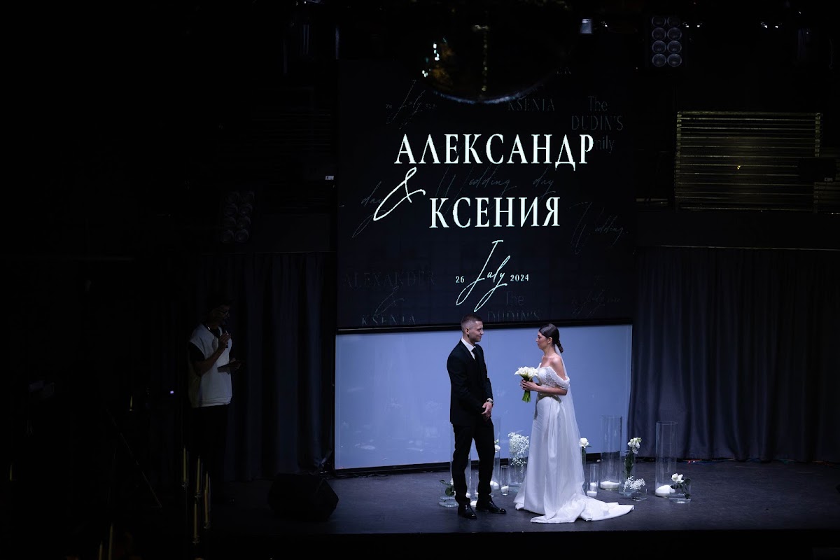 Ксения и Александр