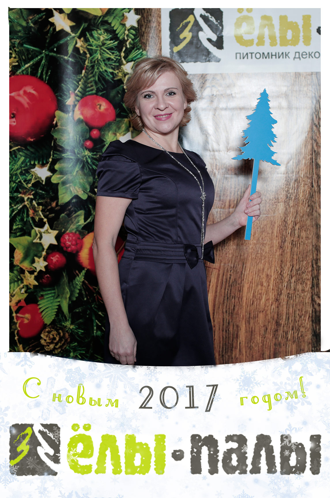 Корпоратив "ЕЛЫ ПАЛЫ"