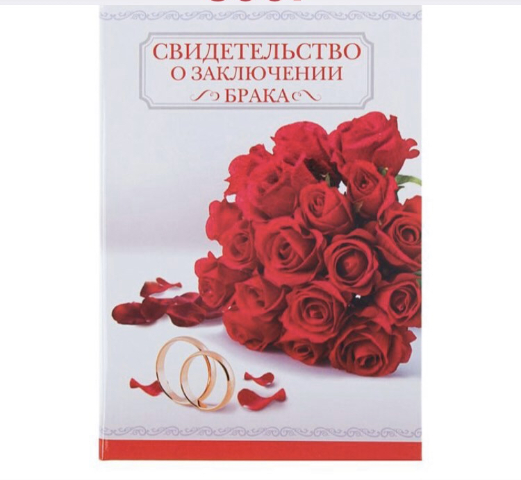 Папки для свидетельства о браке