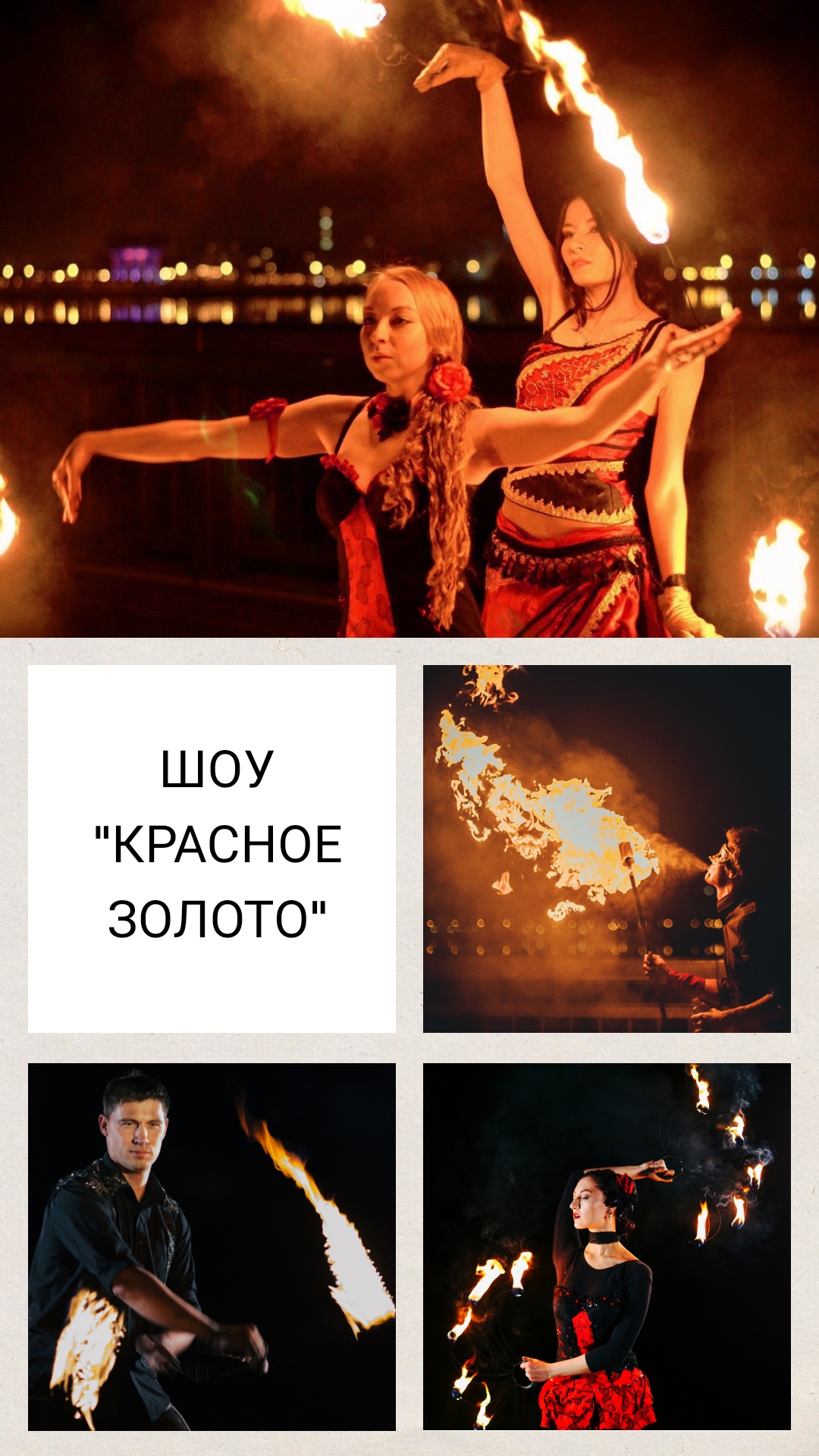 Огненное шоу "Огни Барто"
