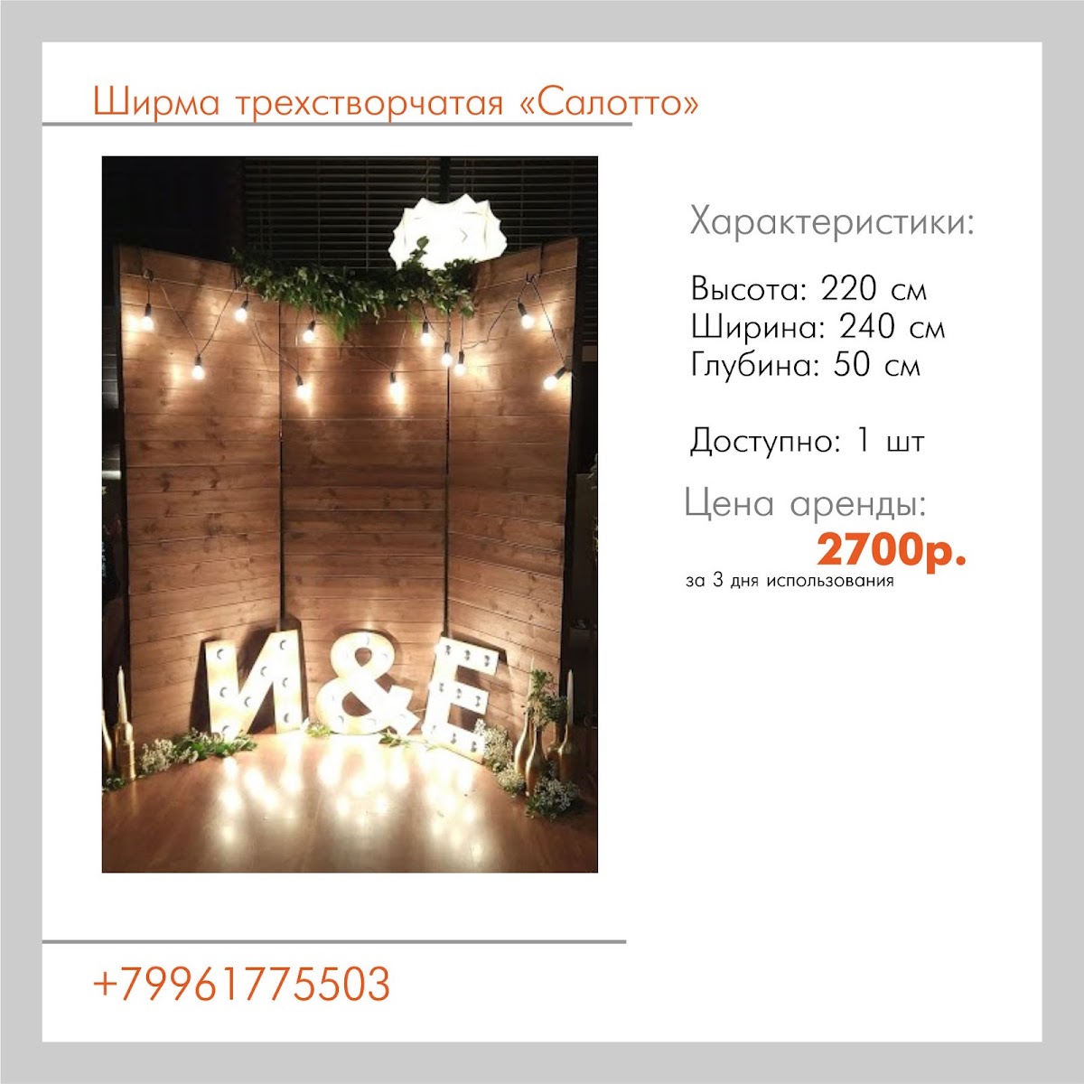 Ширмы,арки, стойки,фотозоны
