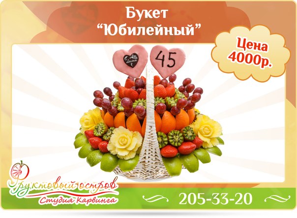 Фруктовые букеты в Самаре