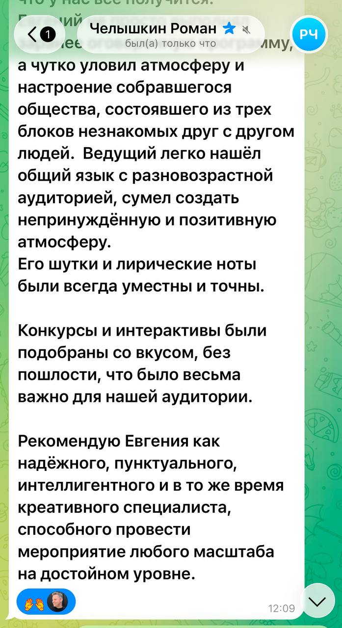 Юбилей отца Романа (Челышкина)