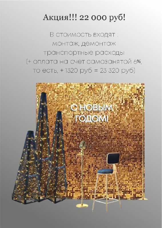 Портфолио: Оформление новогоднего корпоратива