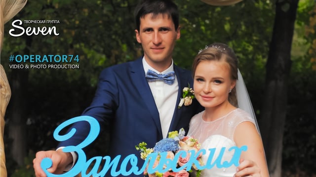 Портфолио: Свадьба