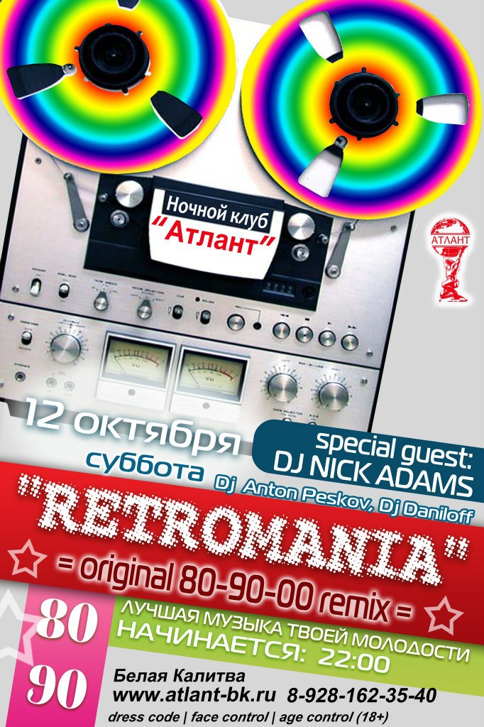 Афиши с участием Dj Ник Адамс