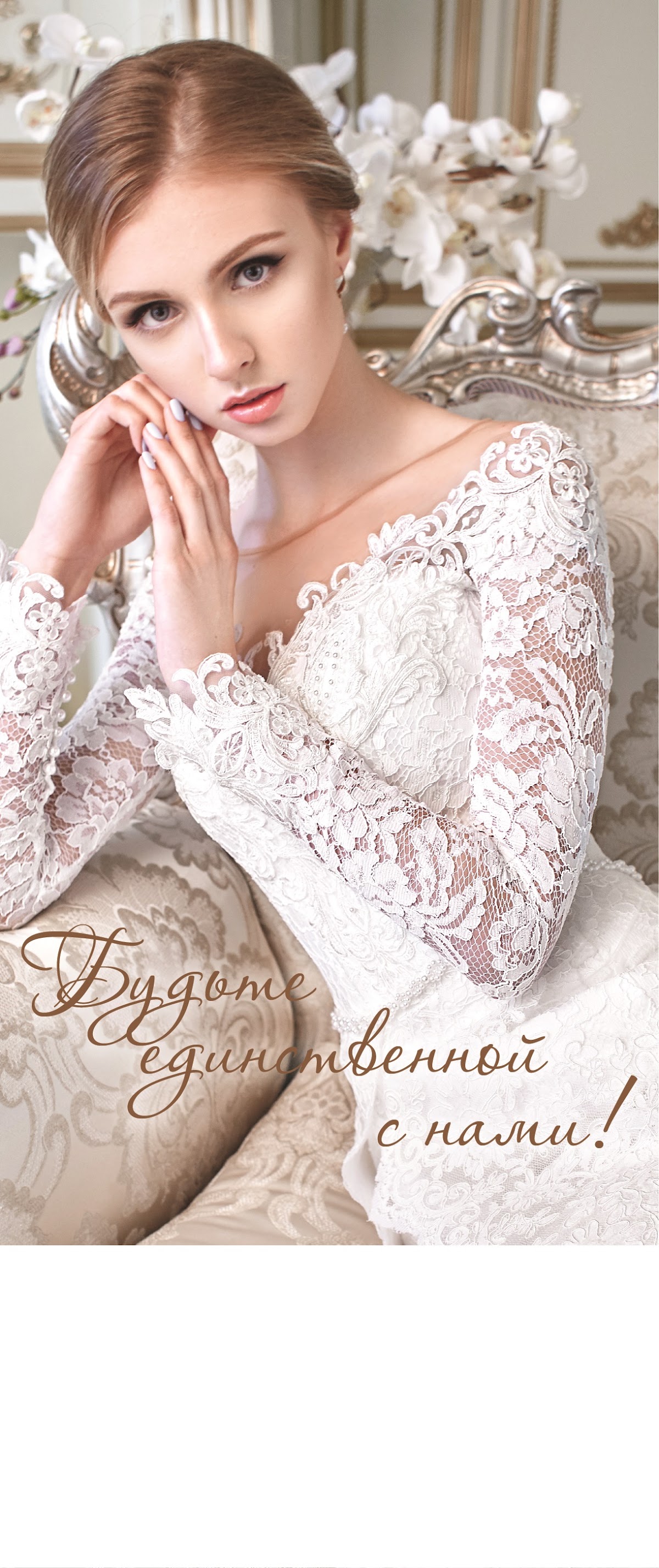 Единственная моя