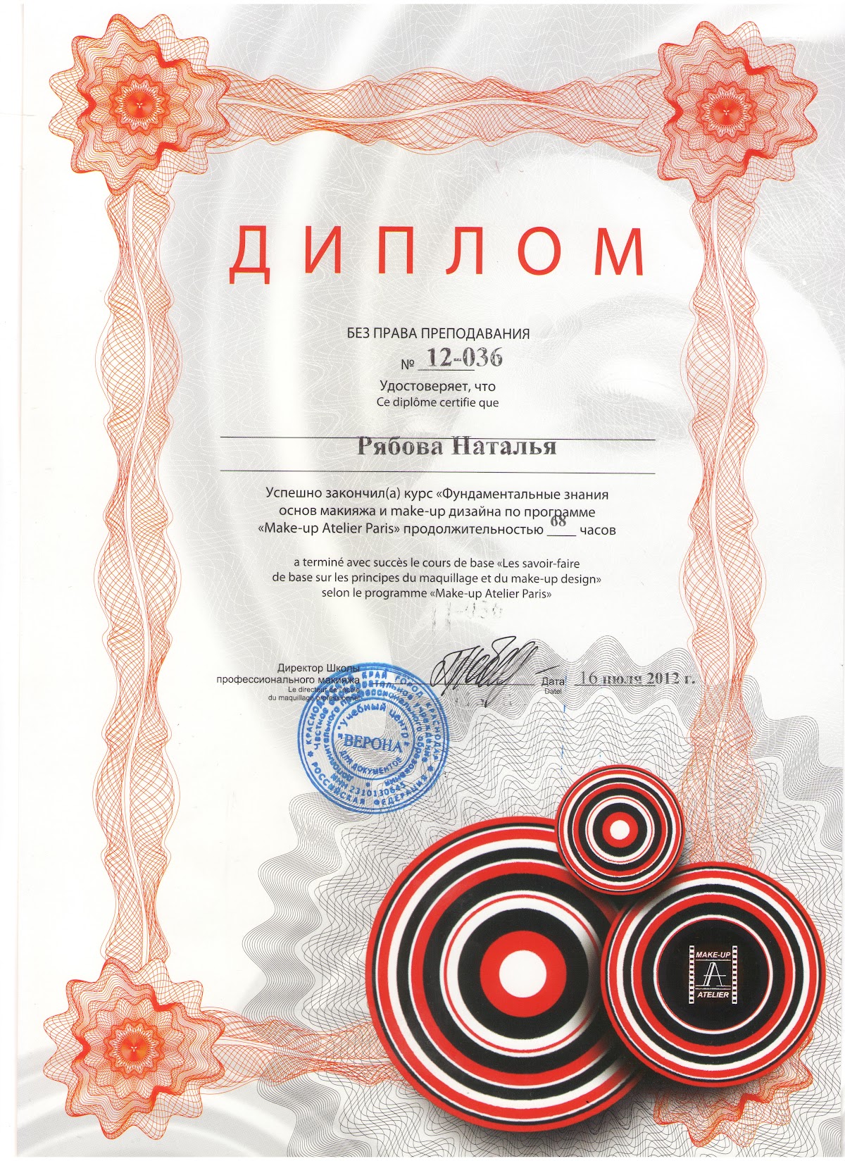 Документы об образовании и повышении квалификации