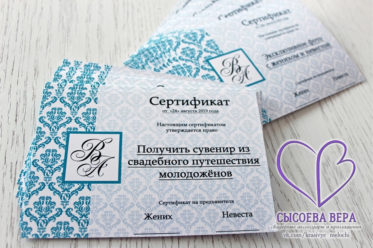 Сертификаты (подарки гостям на конкурсы)
