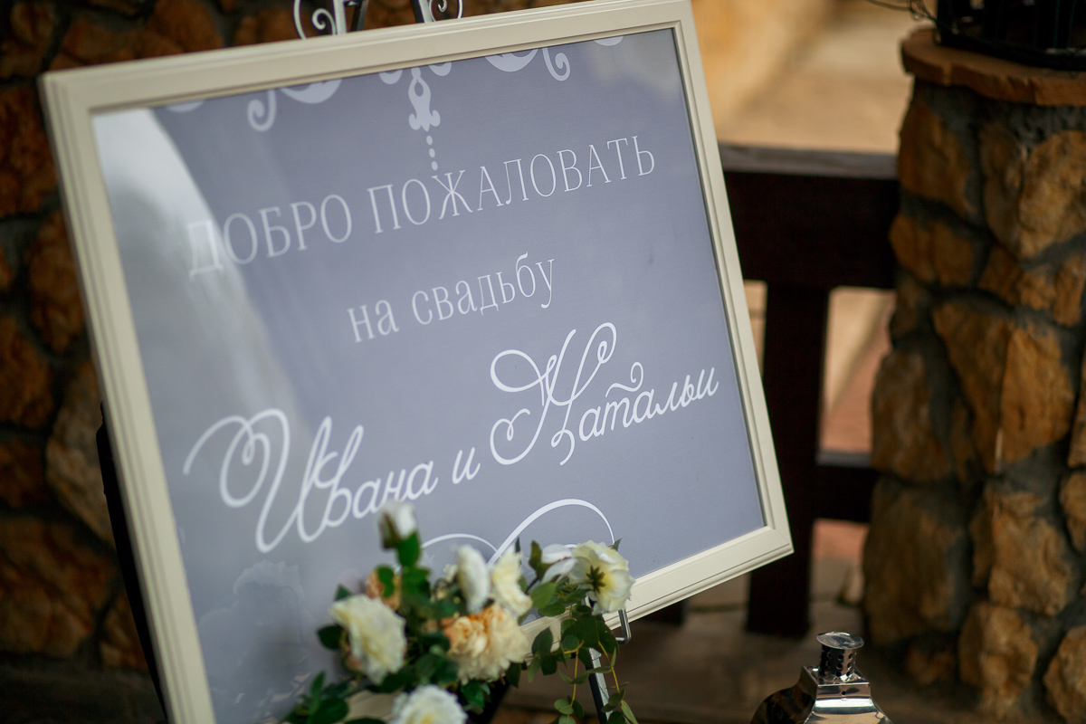 Наталья и Иван