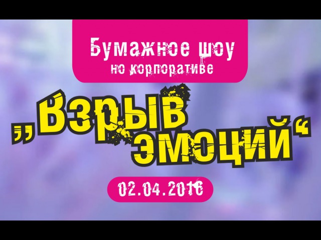 Корпоратив