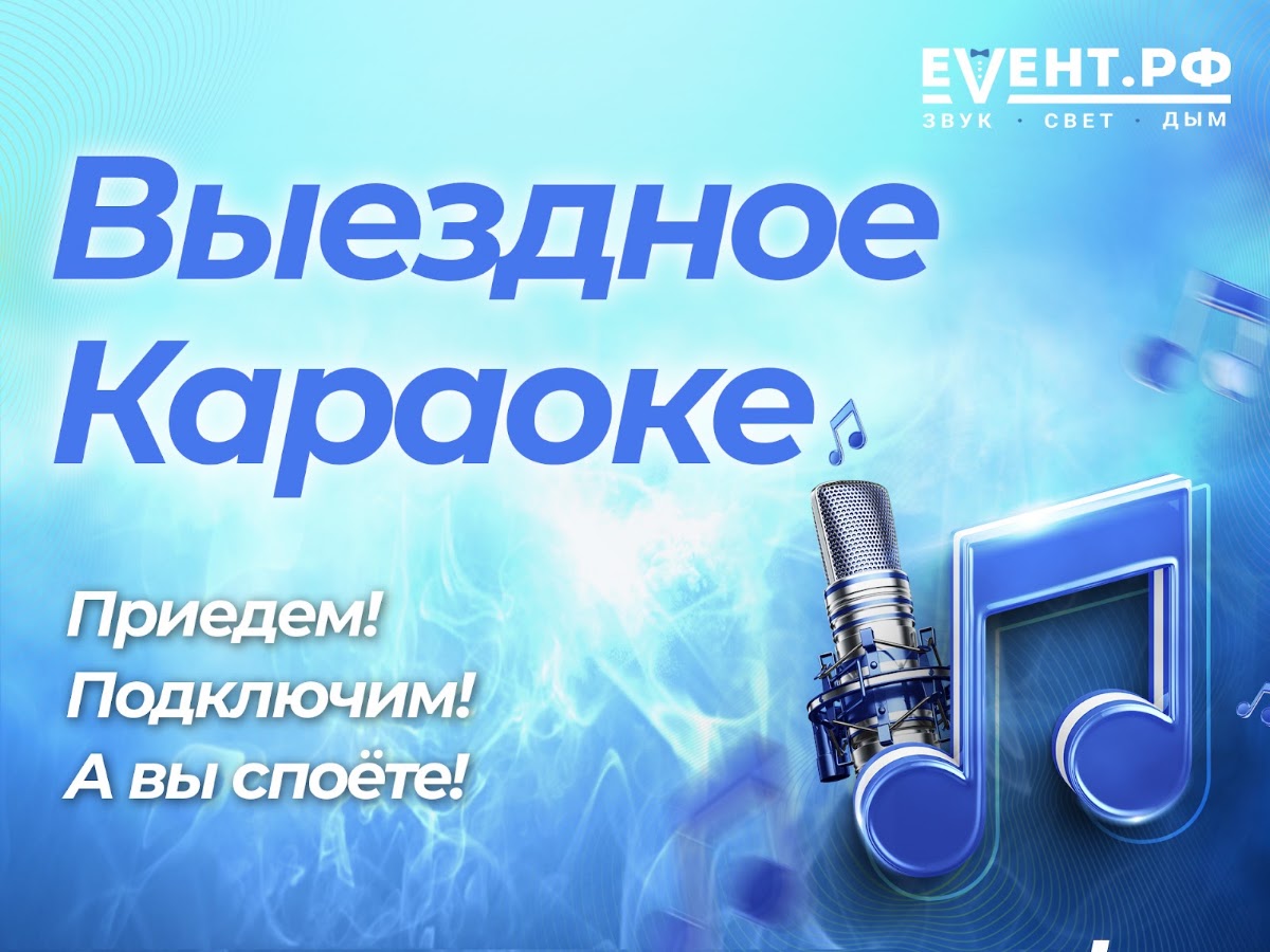Караоке прайсы