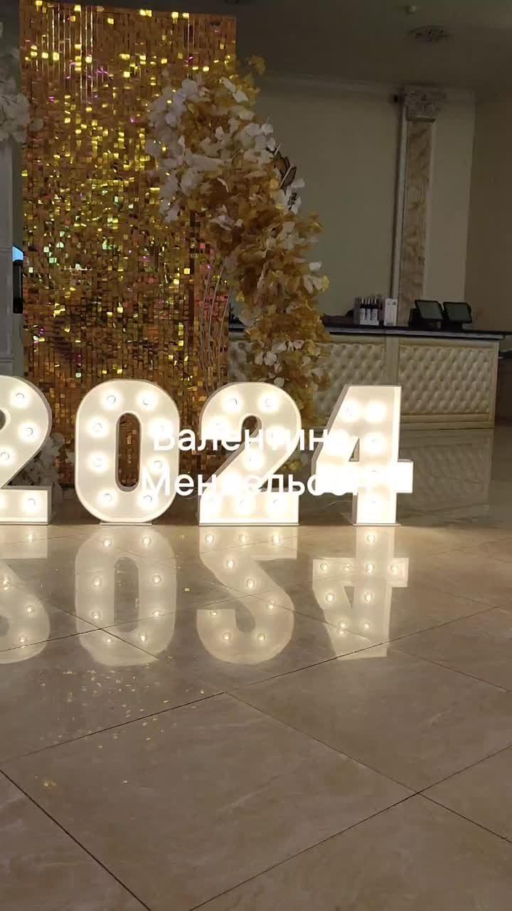 Новый год 2024 Аренда цифр. Фото зона на Новый год.