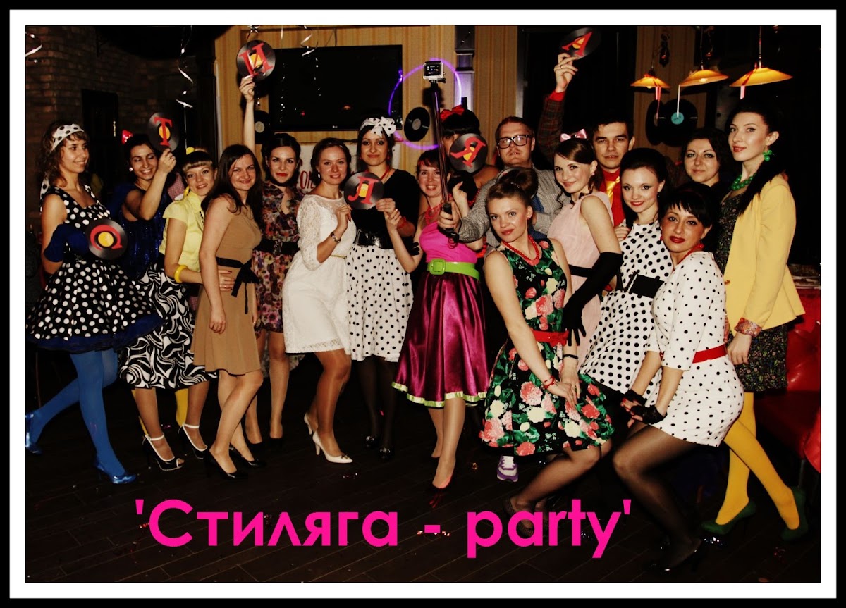 Тематическая Вечеринка «Стиляга-party»