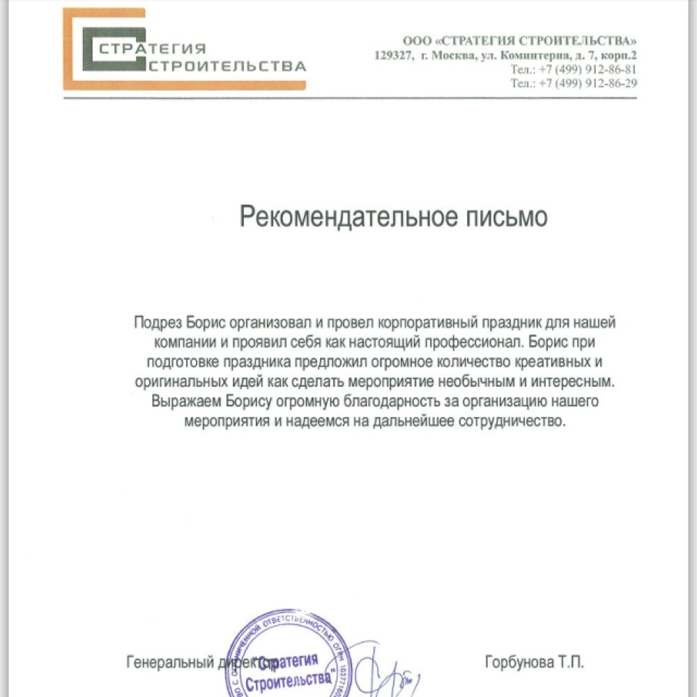 БЛАГОДАРСТВЕННЫЕ И РЕКОМЕНДАТЕЛЬНЫЕ ПИСЬМА