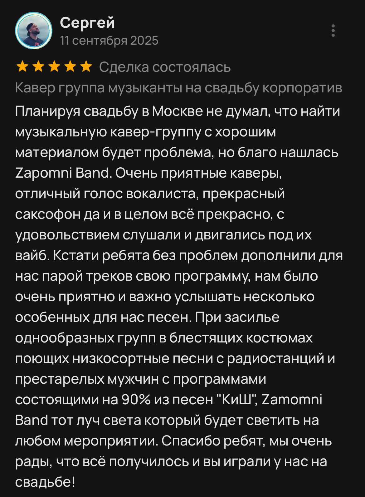 Zapomni Band, кавер-группа — кадр 5 из 269