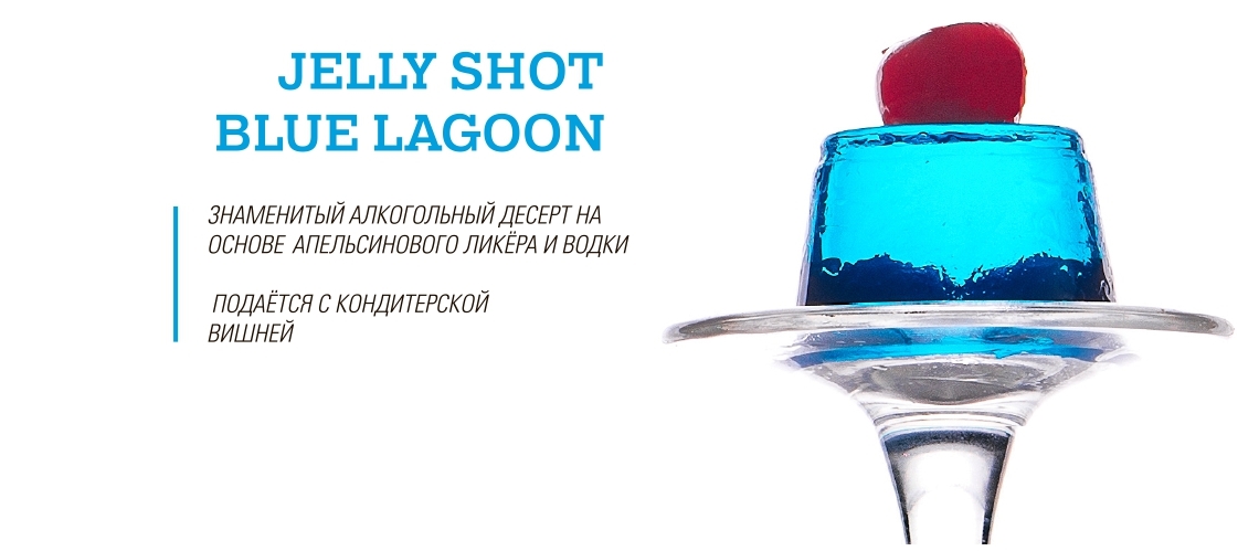 Jelly Shots — кадр 4 из 48
