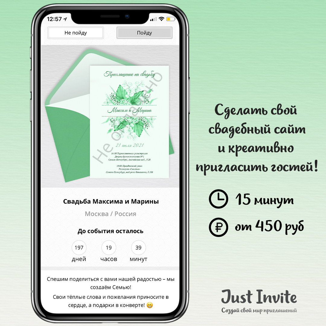 Приглашения на свадьбу в мятном цвете