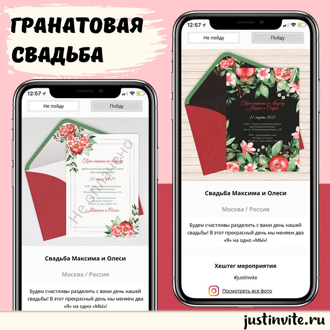 Онлайн приглашения на свадьбу в стиле гранатовая свадьба и свадебный сайт за 15 минут