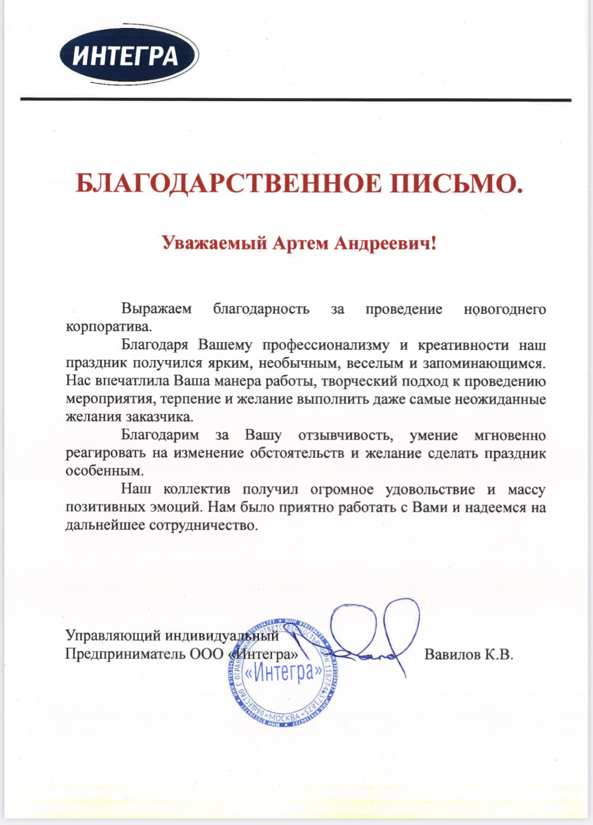 БЛАГОДАРСТВЕННЫЕ ПИСЬМА (КОРПОРАТИВ)