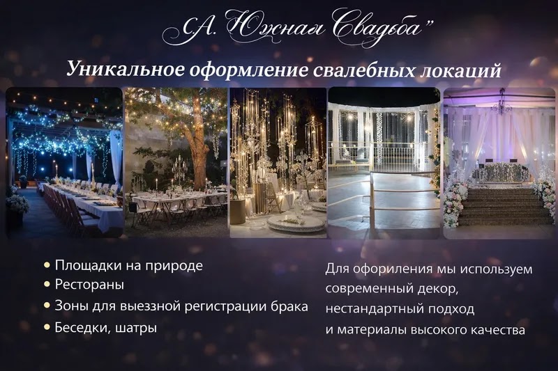 Южная свадьба, свадебное агентство — кадр 3 из 335