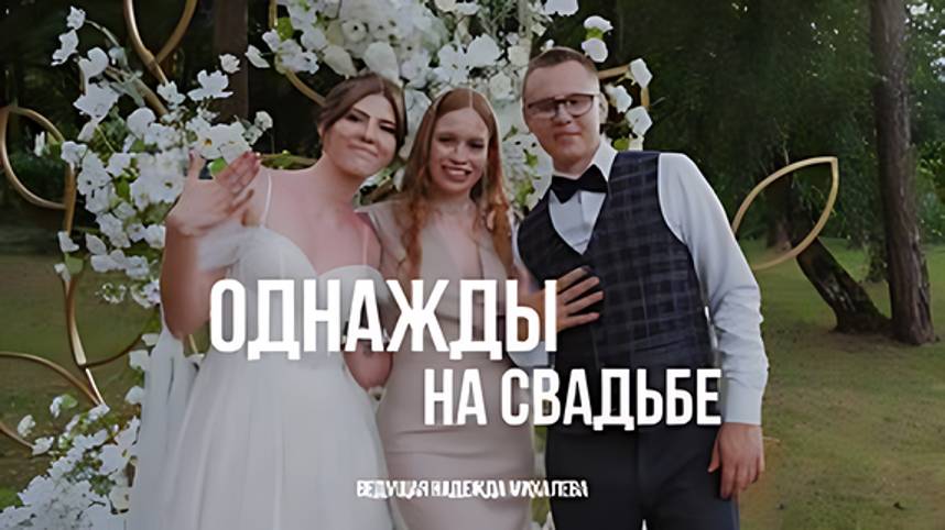 Видео