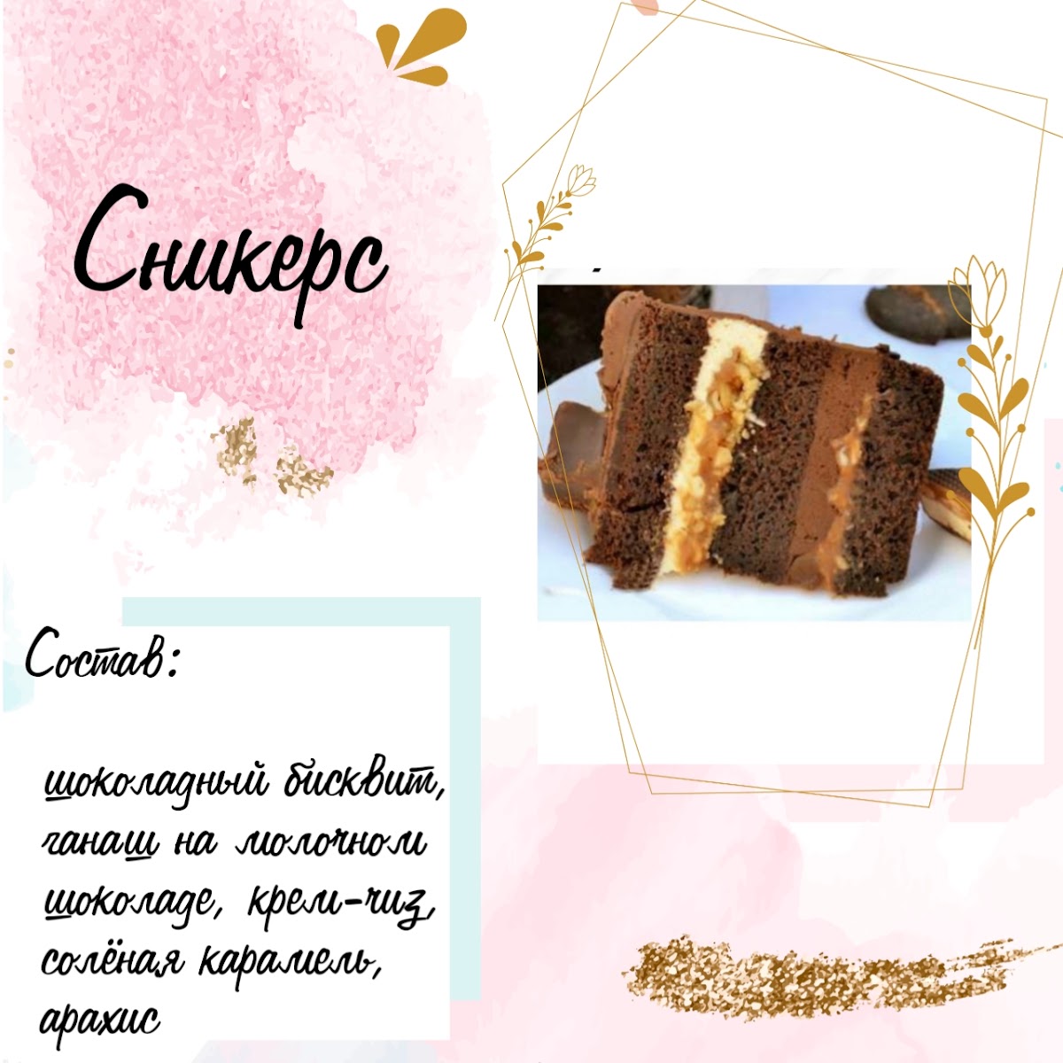 Начинки