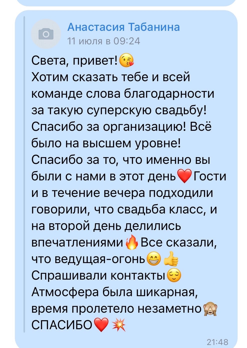 Отзывы о нашей работе. Ваш организатор Светлана Петрова