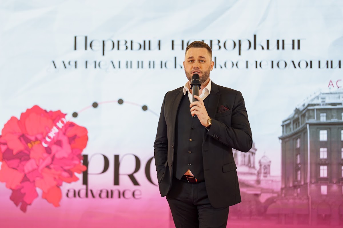 конференция для косметологов "PRO ADVANCE"