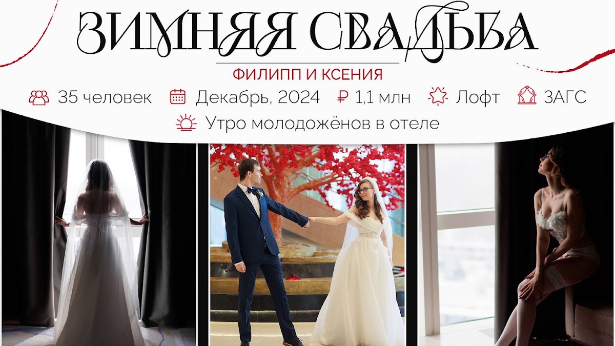 Портфолио: Организация свадьбы