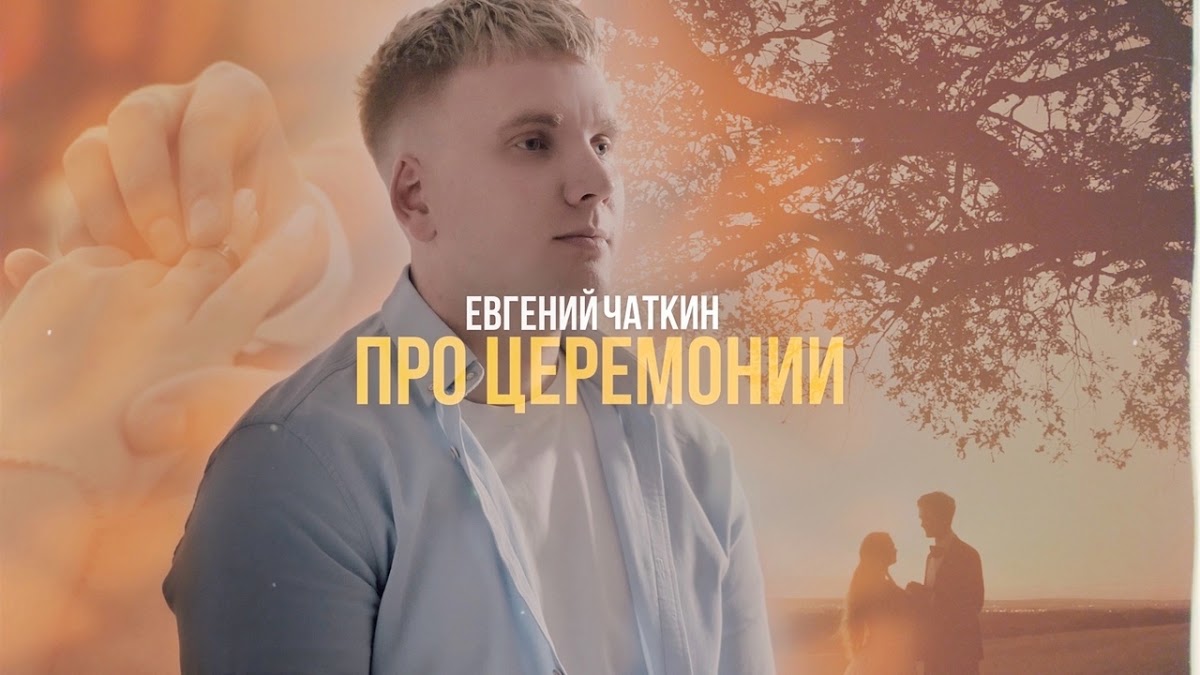 Евгений Чаткин — кадр 4 из 74