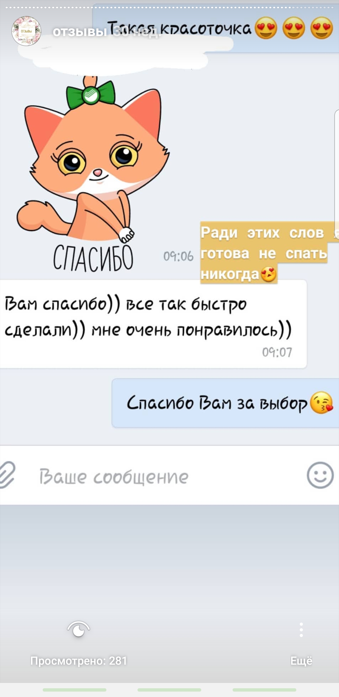 Отзывы о нашей работе. Все отзывы реальны, можете с ними ознакомиться в группе ВК