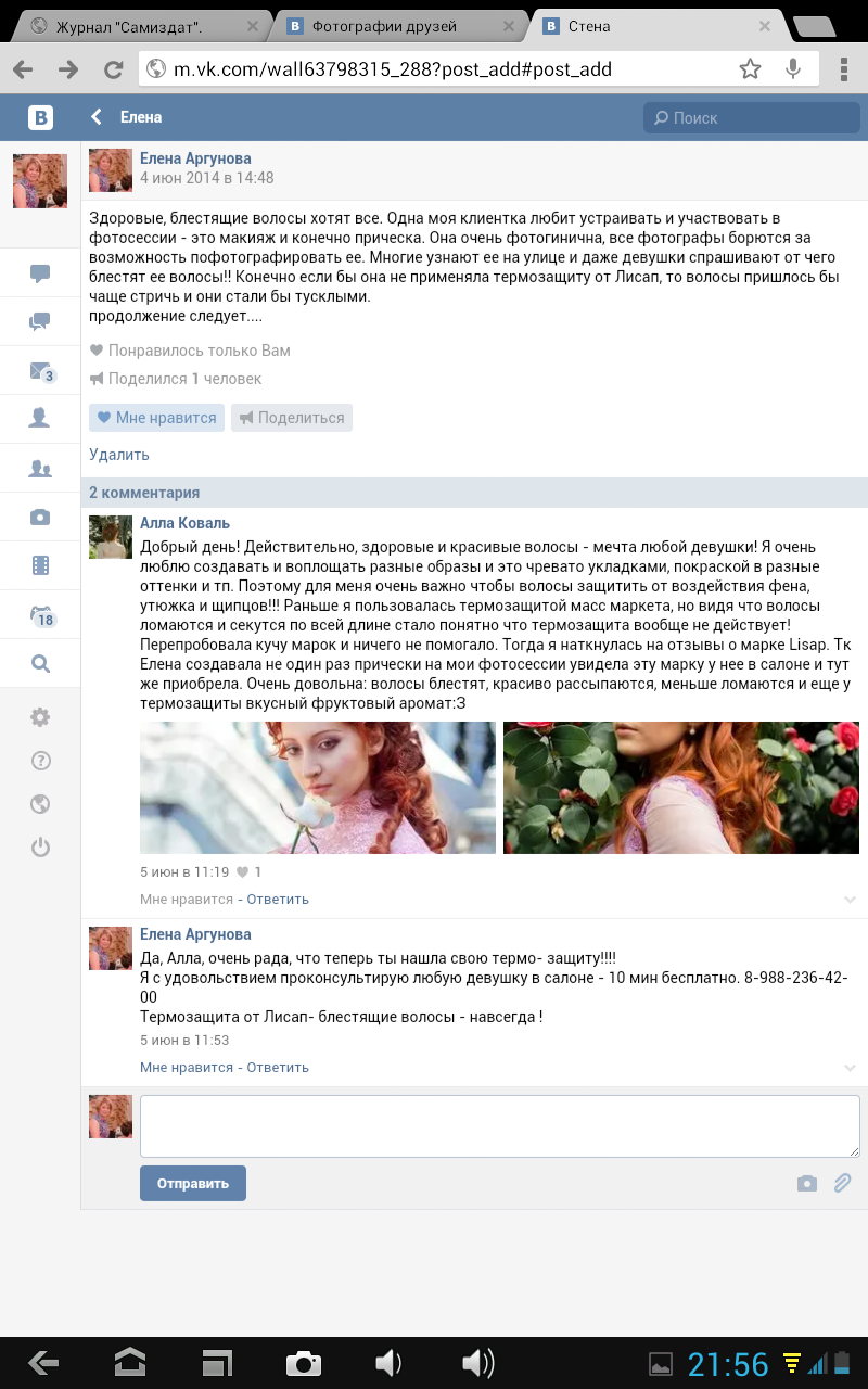 ОТЗЫВЫ моих КЛИЕНТОВ.