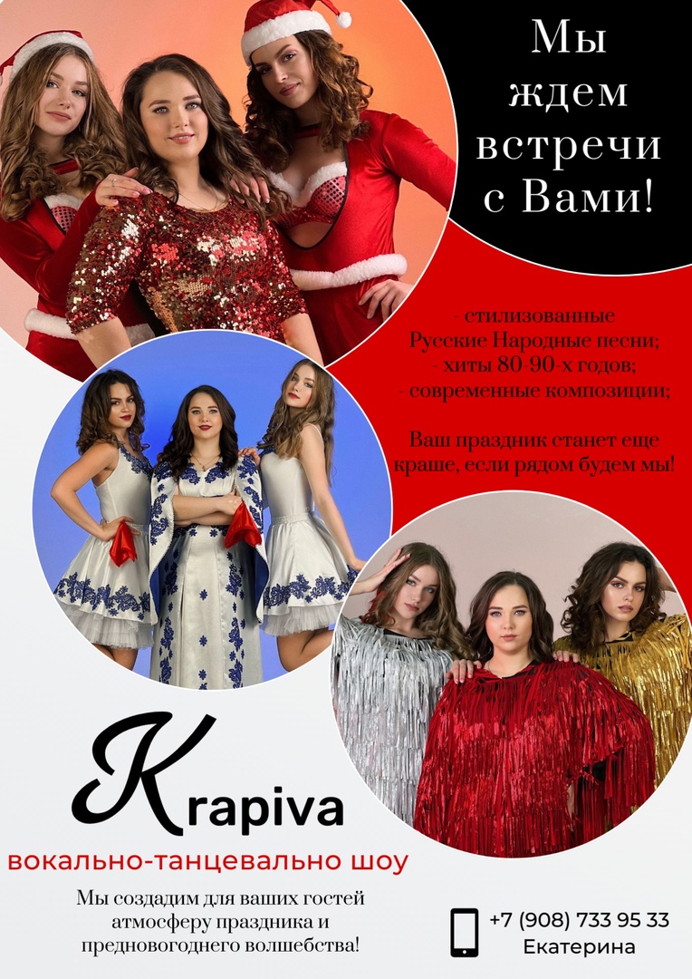 Вокально-танцевальное шоу "Крапива"