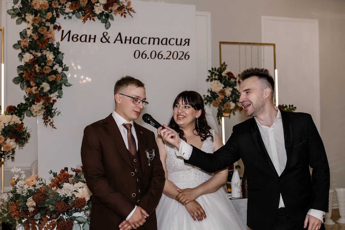 Анастасия и Иван