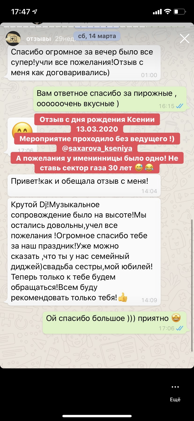 Отзывы с instagram