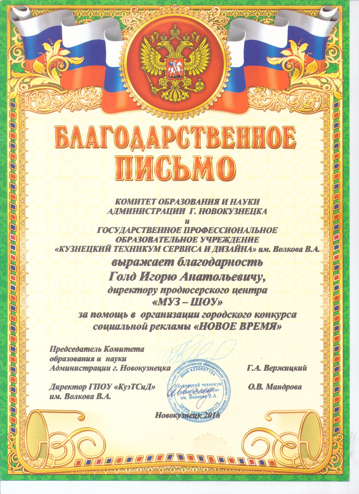 НАГРАЖДЕНИЯ