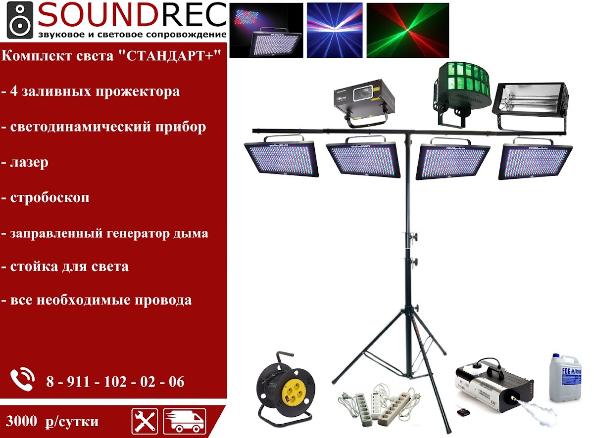 Прокат оборудования.