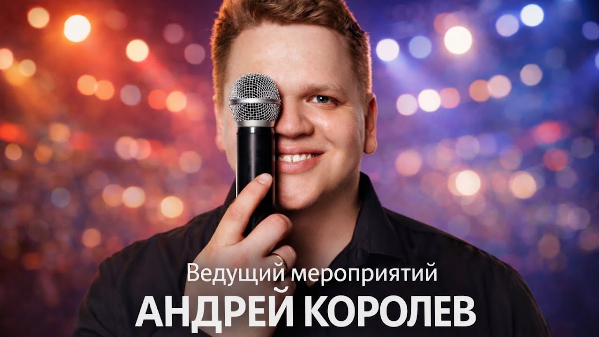 Андрей Королёв
