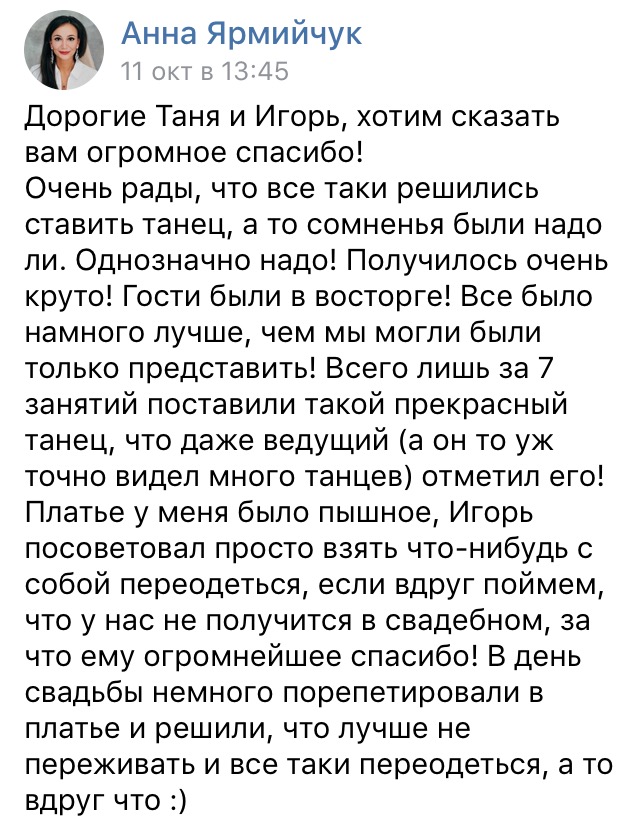 Портфолио: Свадебные танцы