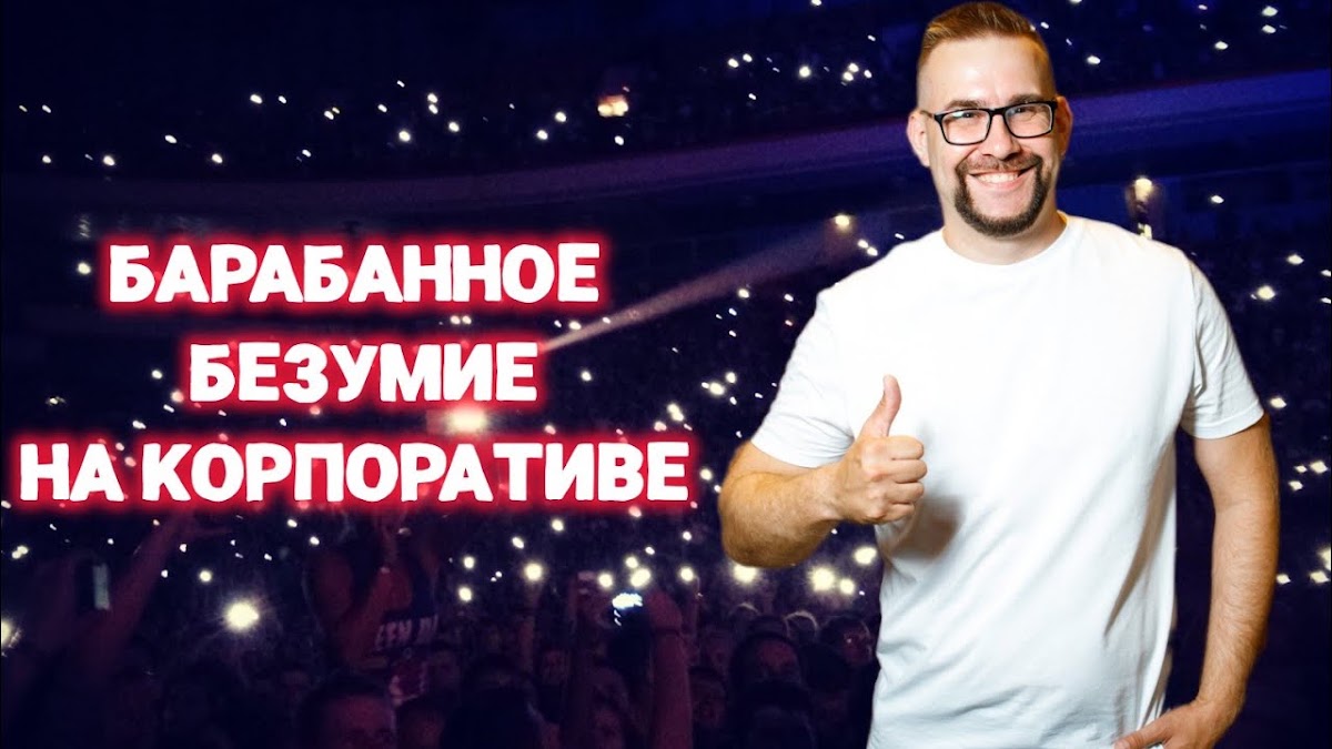 Барабанно-гитарное шоу Alex Gerra