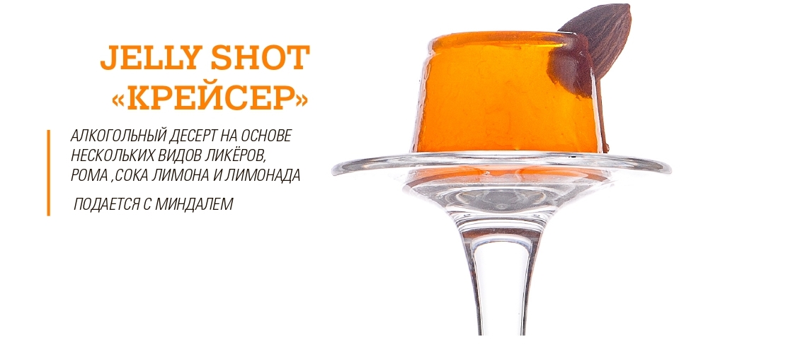 Jelly Shots десерты