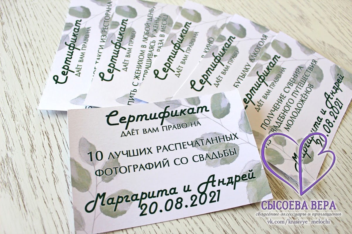Сертификаты (подарки гостям на конкурсы)