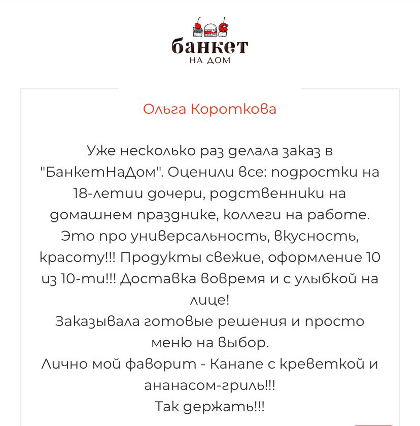 Банкет на дом — кадр 3 из 75