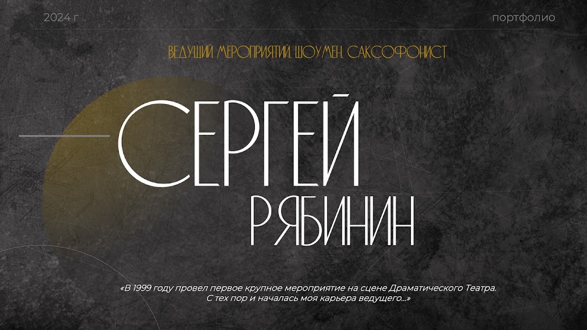 Презентация