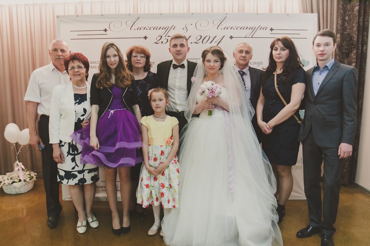 Александра и Александр