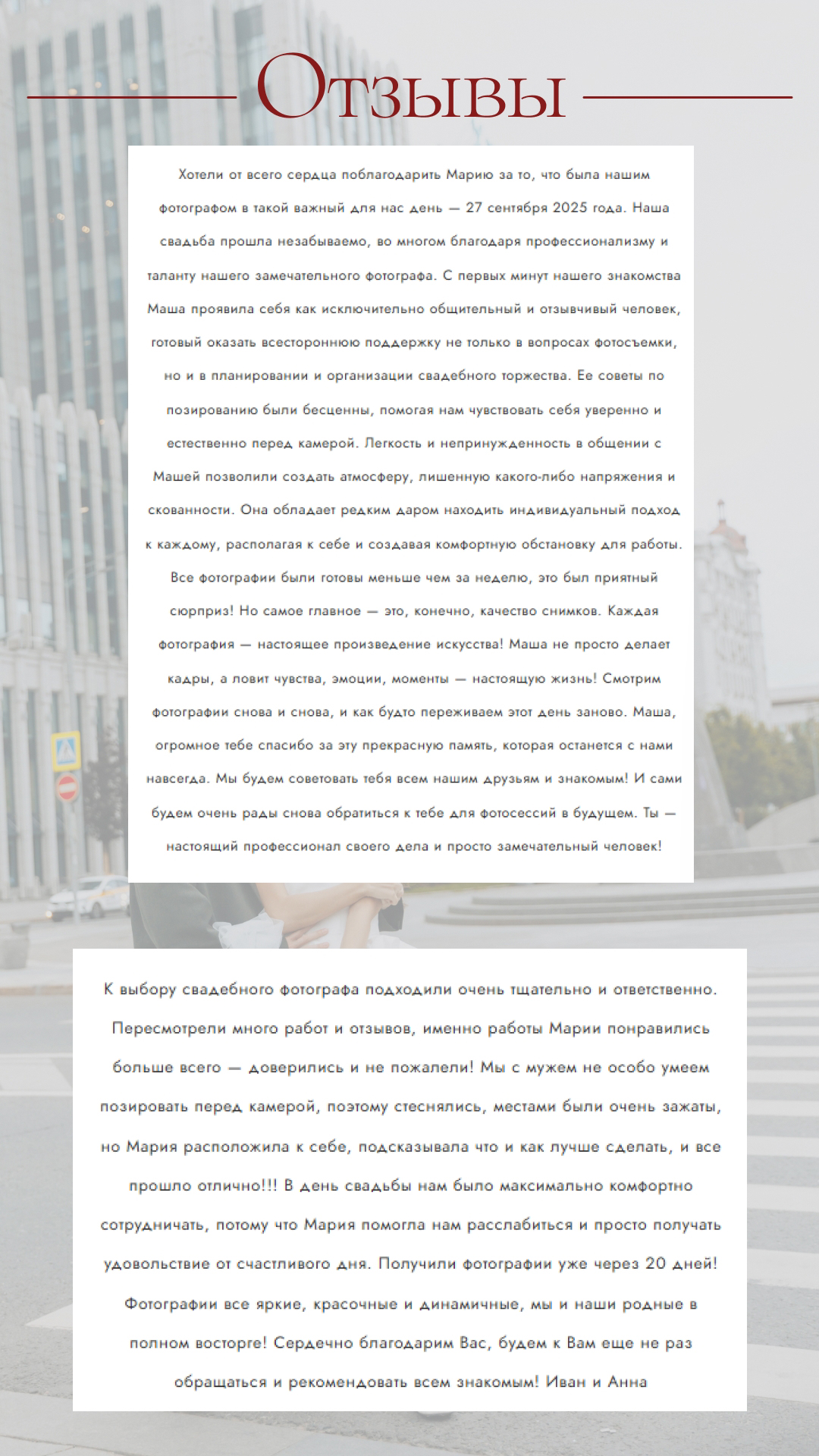 Отзывы