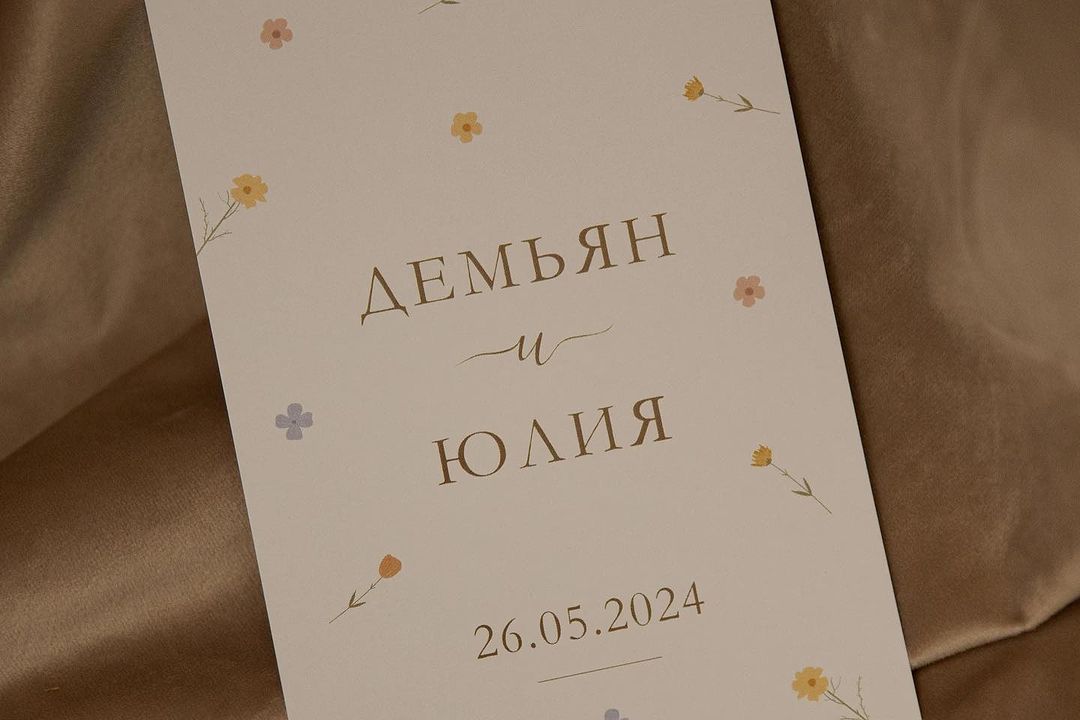 Юлия и Демьян